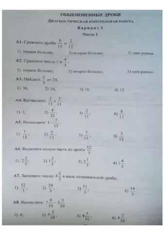 Обыкновенные дроби. Тест