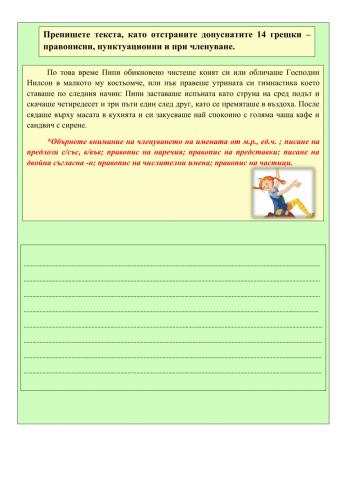 Редактиране на текст