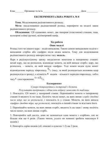 Експериментальна робота№ 8