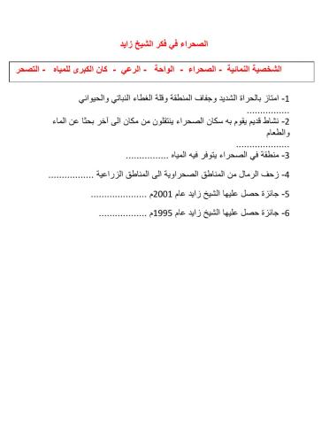 الصحراء في فكر الشيخ زايد