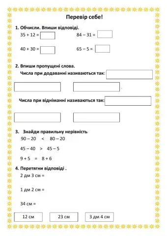 Повторення вивченого за 1 клас