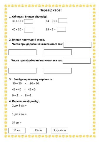 Повторення вивченого за 1 клас