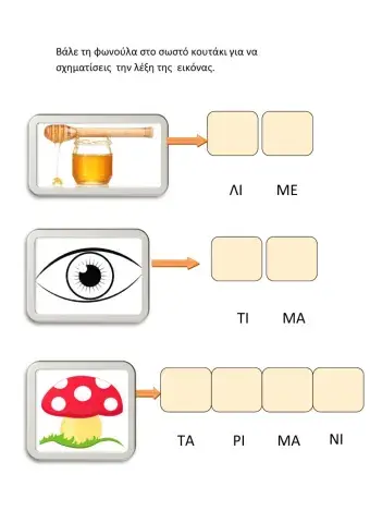 Γραμμα μ συλλαβες