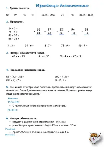 Изходяща диагностика