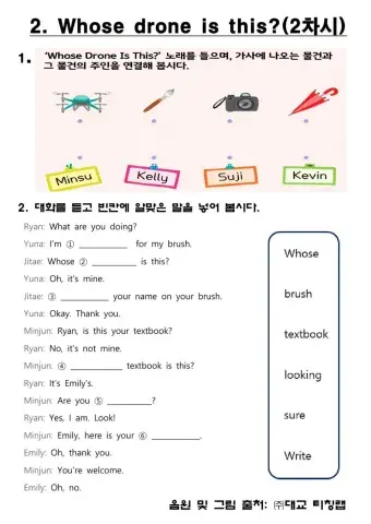 대교 5학년 2과 2차시