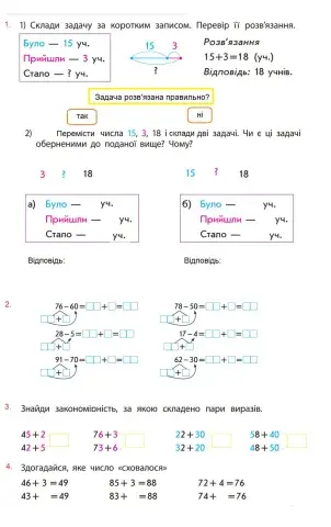Шукане стає даним, а дане - шуканим