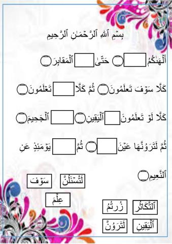 Hafazan Surah At-Takathur