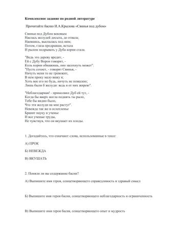 Родная лит-ра 5 класс на 15.05