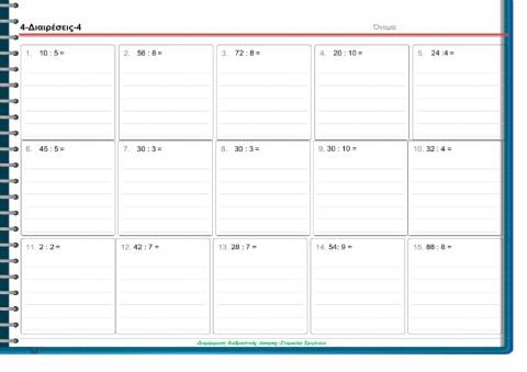 Διαιρεσεις