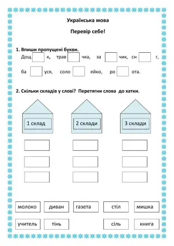Повторення вивченого по темі -Звуки і букви-.