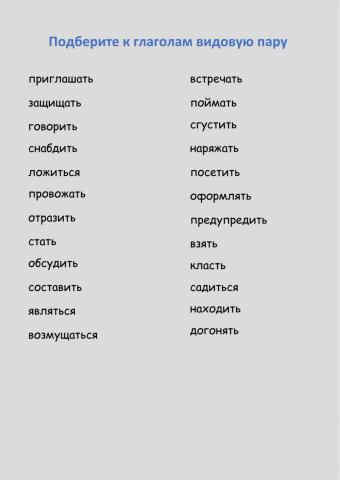 Виды глагола