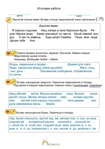 Контрольная работа 2 класс