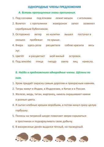 Однородные члены предложения