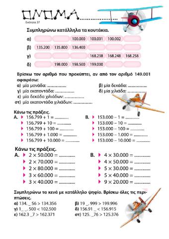 Φωτοτυπία για το κεφ. 37 των μαθηματικών της Δ΄Δημοτικού