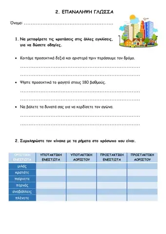 2. επαναληψη γλωσσα