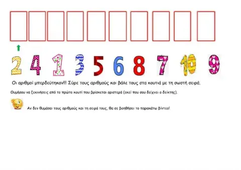 Αριθμογραμμή 1-10