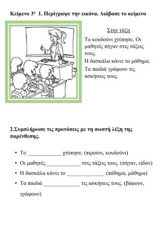 ΑΝΑΓΝΩΣΗ ΚΑΙ ΚΑΤΑΝΟΗΣΗ ΚΕΙΜΕΝΟΥ ΓΙΑ ΤΗΝ Α΄ΤΑΞΗ