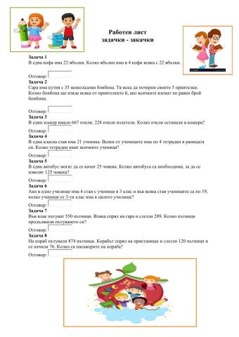Задачки - закачки