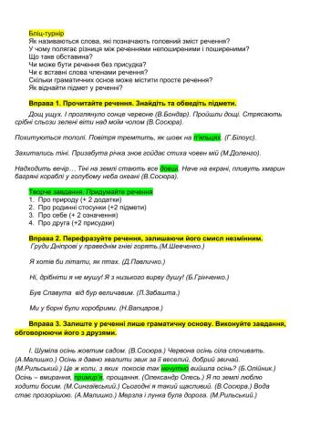 Члени речення7-9