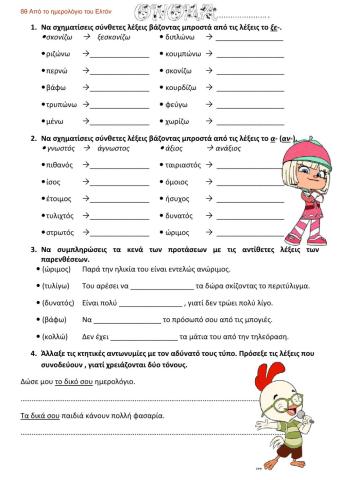 Από το ημερολόγιο του Ελτόν