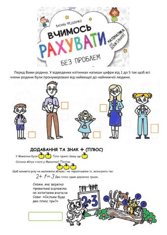 Вчимося рахувати