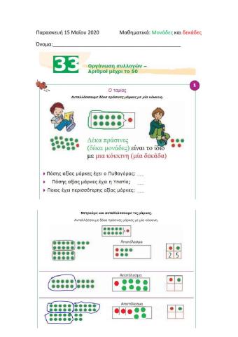 Μαθηματικά Α΄Δημοτικού ,μάθημα 33