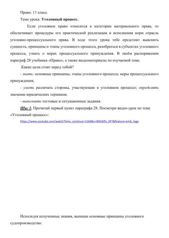 Уголовный процесс