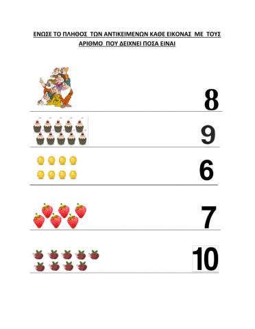 Αριθμηση αντικειμενων  6-10