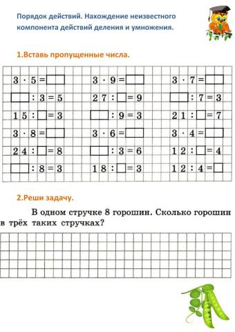 Порядок действий №2