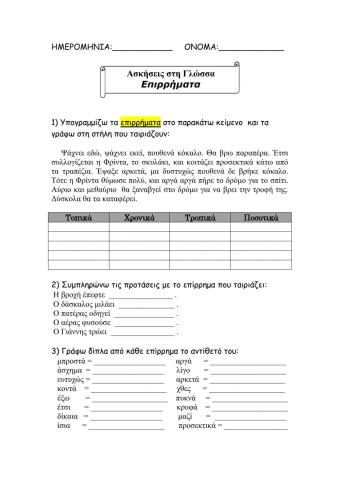 Επιρρήματα