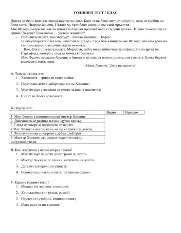 Годишен тест