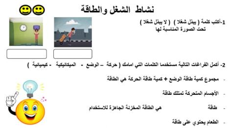 درس الشغل والطاقة