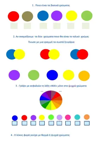 Χρώματα μεγέθη αριθμοί γράμματα