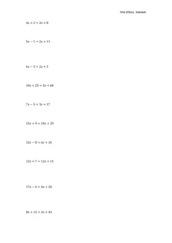 משוואות  בנעלם אחד