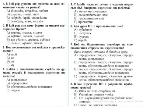 5 клас части на изречението и речта обобщение