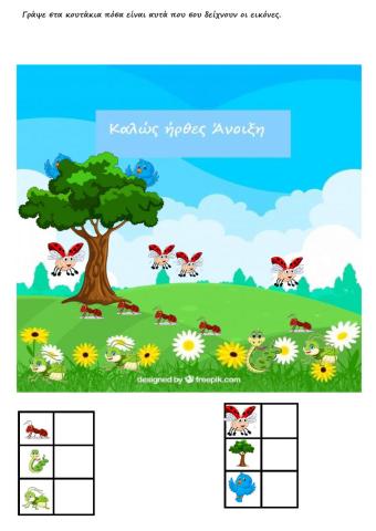 Βρες τον αριθμό