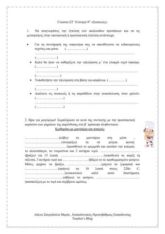 Γλώσσα ΣΤ' Ενότητα 9η Συσκευές