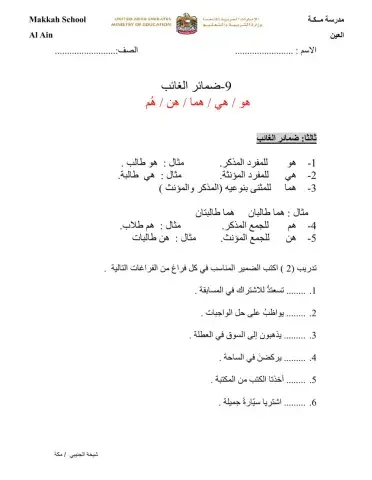 ضمائر الغائب