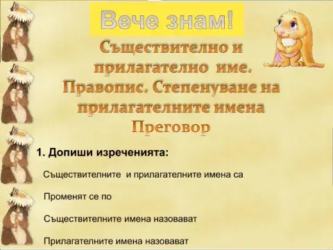 Части на речта