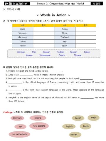 천재교육(이재영) 중2 2과 단어 보충학습