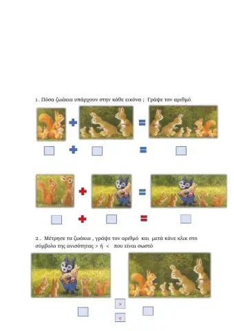 Το μικρό λυκάκι ζηλεύει