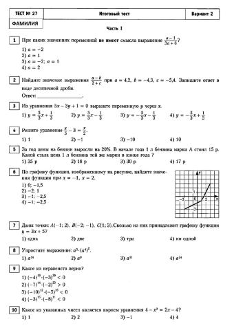 Итоговая работа за 7 класс