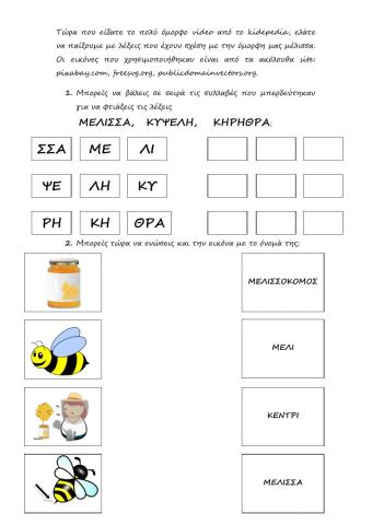 Παίζω με τις λέξεις