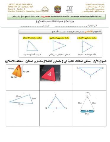 تصنيف المثلثات