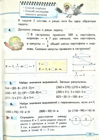 Математика. Скворцова С.А. 3 класс с. 73