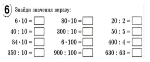 Множення й ділення на 10