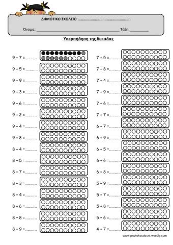 Πρόσθεση με πάτημα στη δεκάδα