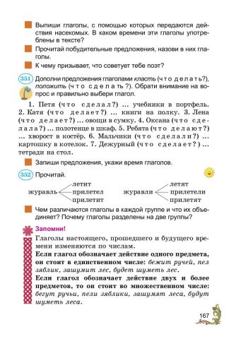 Русский язык Сильнова Э.С. 3 класс упр.351