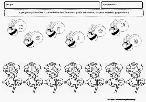 Μέλισσες- αρχικο γραμμα