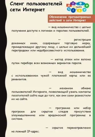 Нетикет - сленг 2